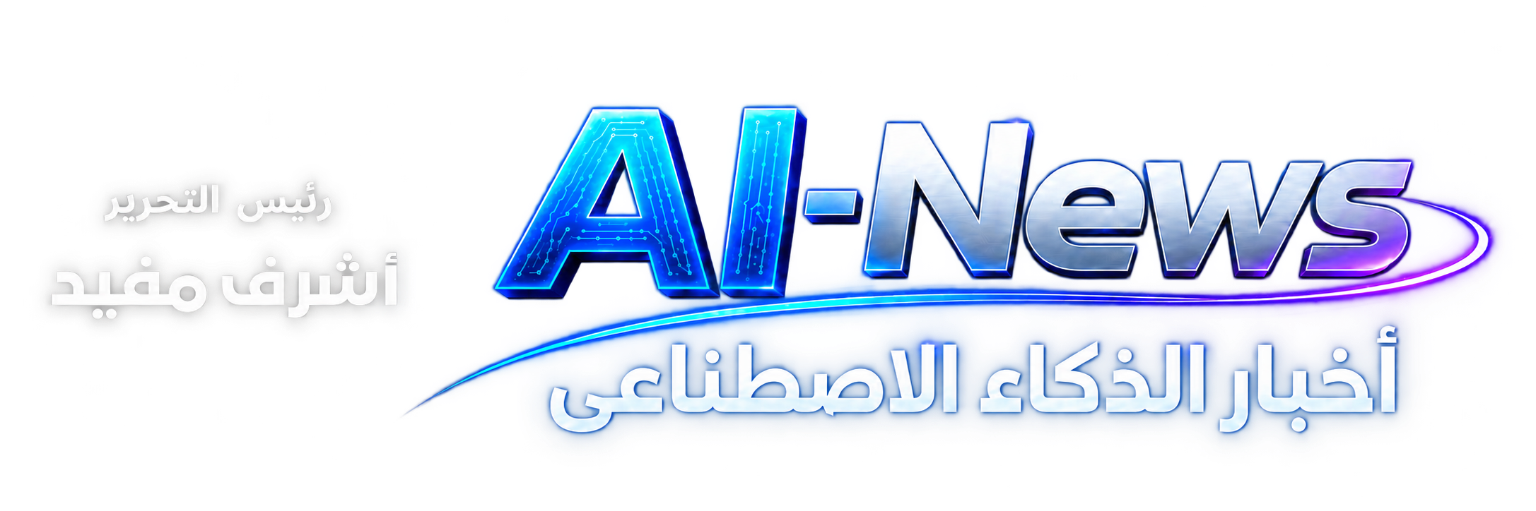 منصة الذكاء الإصطناعي - نوفيكسا 