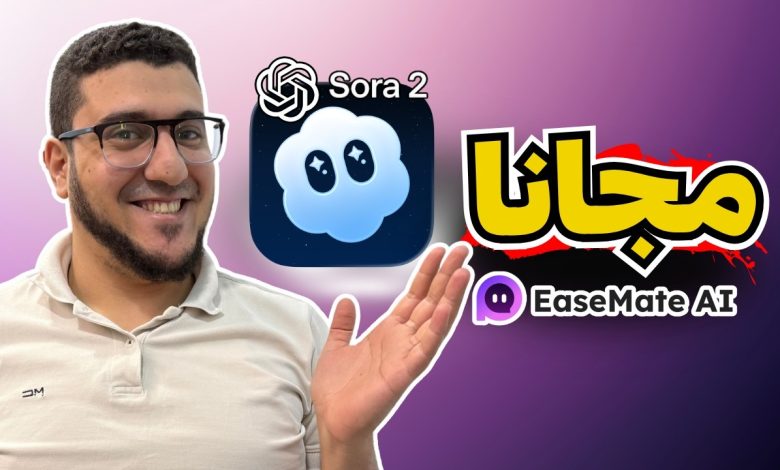 صورة فيديو حسام الدين حسن عن منصة EaseMate AI التي تجمع أدوات الذكاء الاصطناعي في مكان واحد