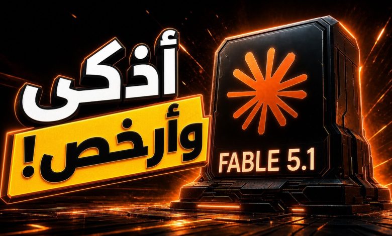 صورة فيديو هبة أحمد عن نموذج Claude Fable 5.1 من أنثروبيك وأسعاره ومزاياه