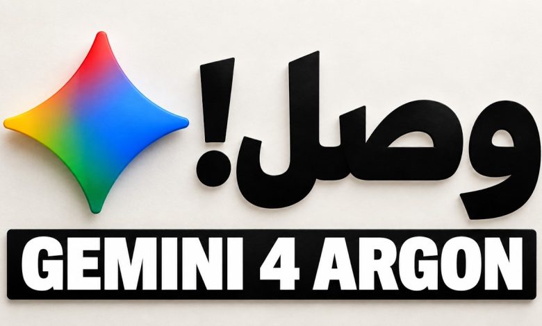 صورة مصغّرة لفيديو هبة أحمد عن تجربة نموذج Gemini 4 Argon من جوجل عمليًا