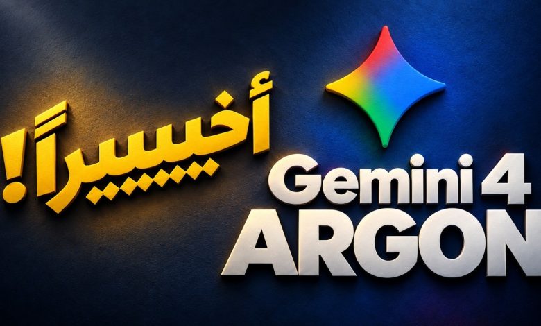صورة فيديو هبة أحمد عن نموذج Gemini 4 Argon الجديد من جوجل