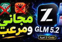 تجربة نموذج GLM 5.2 داخل أداة Z-Code - فيديوهات تعليمية نوفيكسا