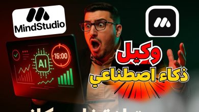 صورة فيديو حسام الدين حسن عن أداة MindStudio AI لإنشاء وكلاء ذكاء اصطناعي بدون كود