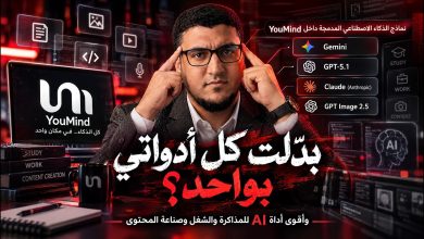 صورة فيديو حسام الدين حسن عن وكيل الذكاء الاصطناعي YouMind واستخداماته العملية